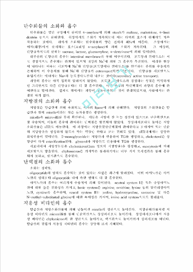 Gastro-intestinal Physiology   (10 )